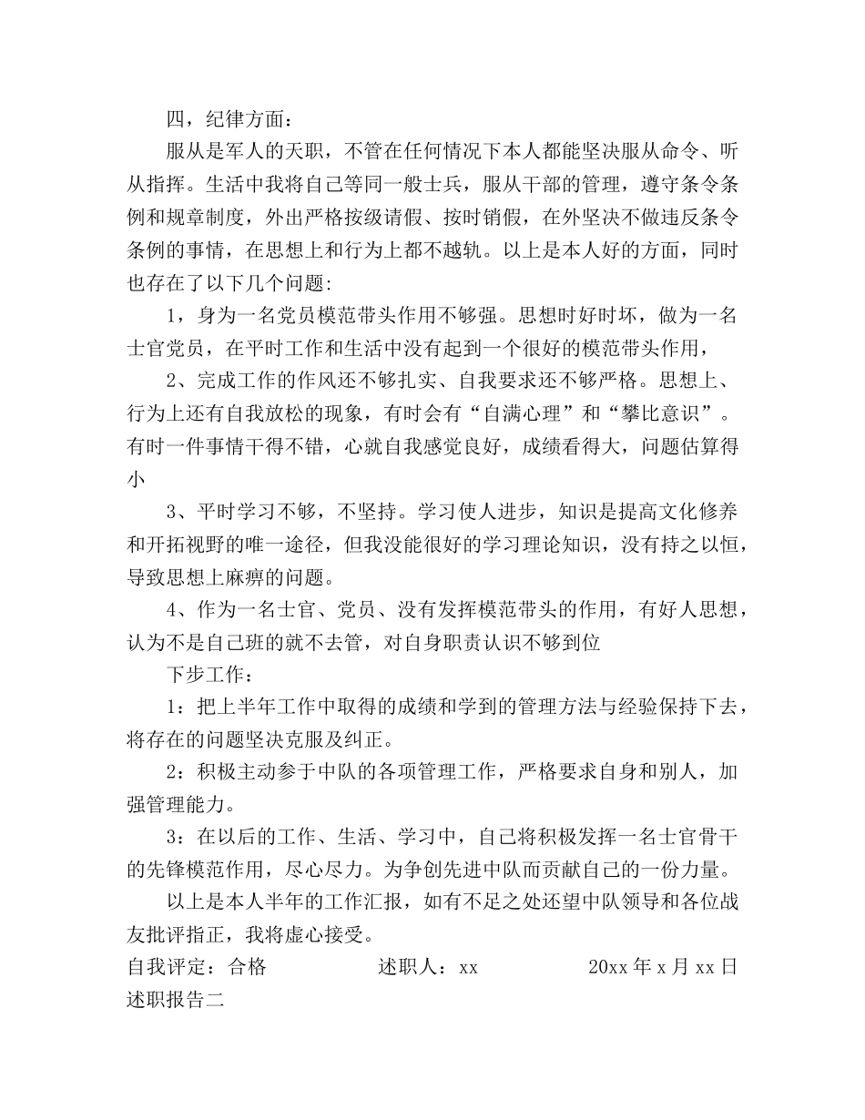 20xx部队班长半年述职报告范文 _第2页
