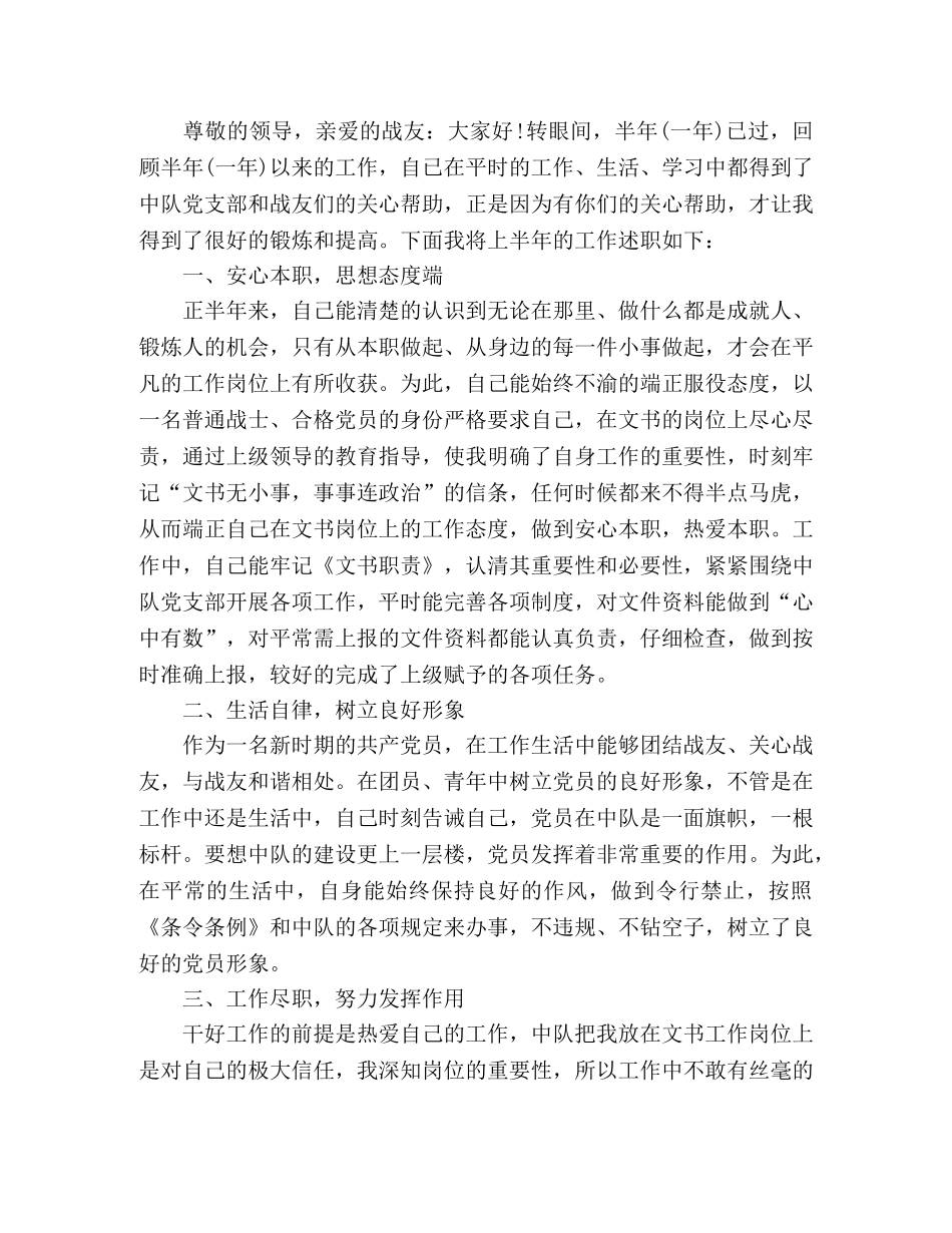 20xx部队班长半年述职报告范文 _第3页