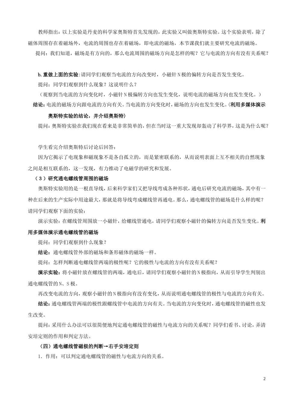 电流的磁场教案_第2页