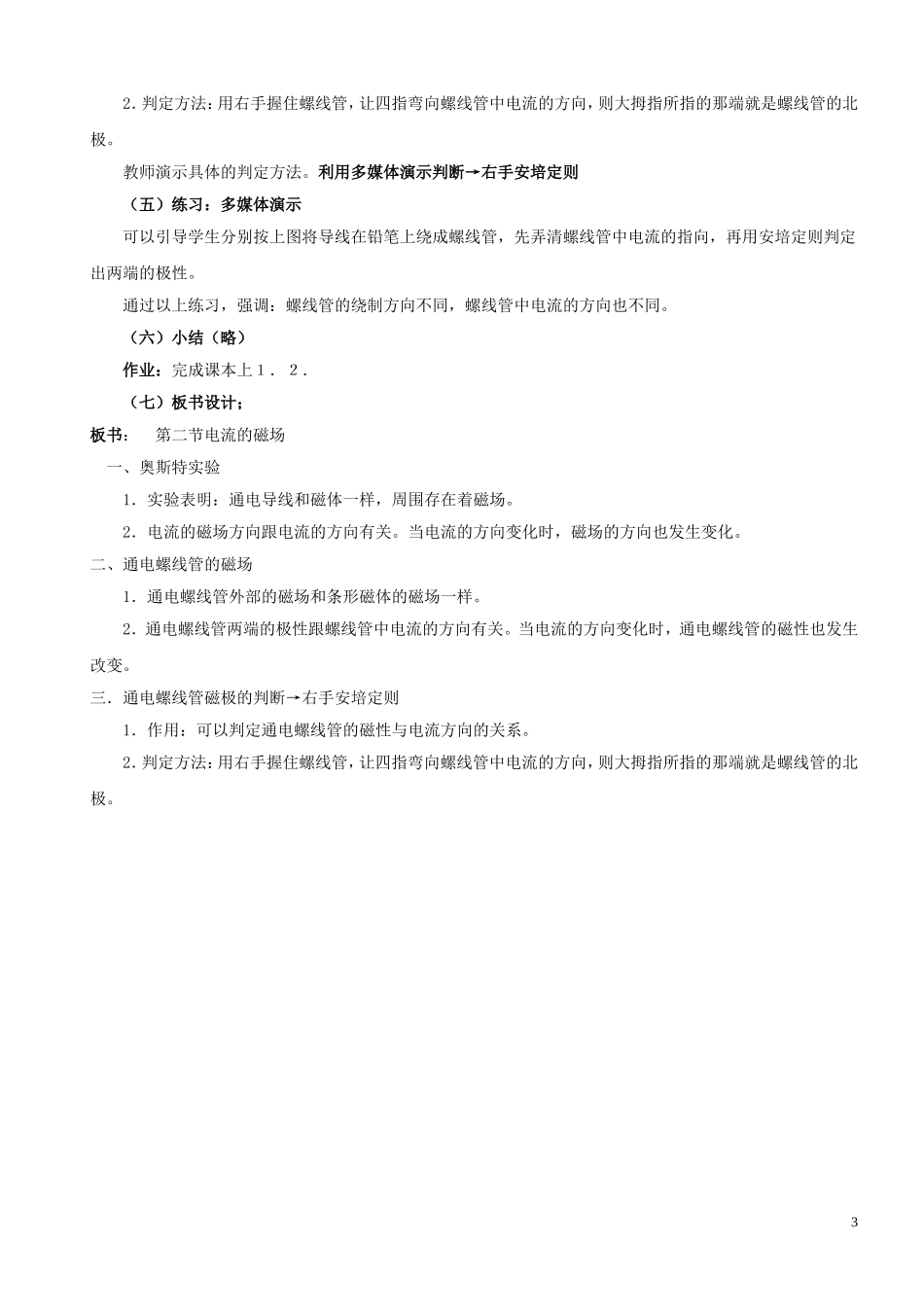 电流的磁场教案_第3页