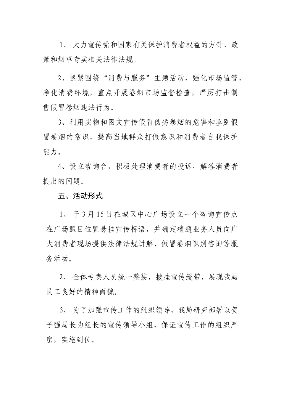 3.15消费者维权日宣传方案_第2页