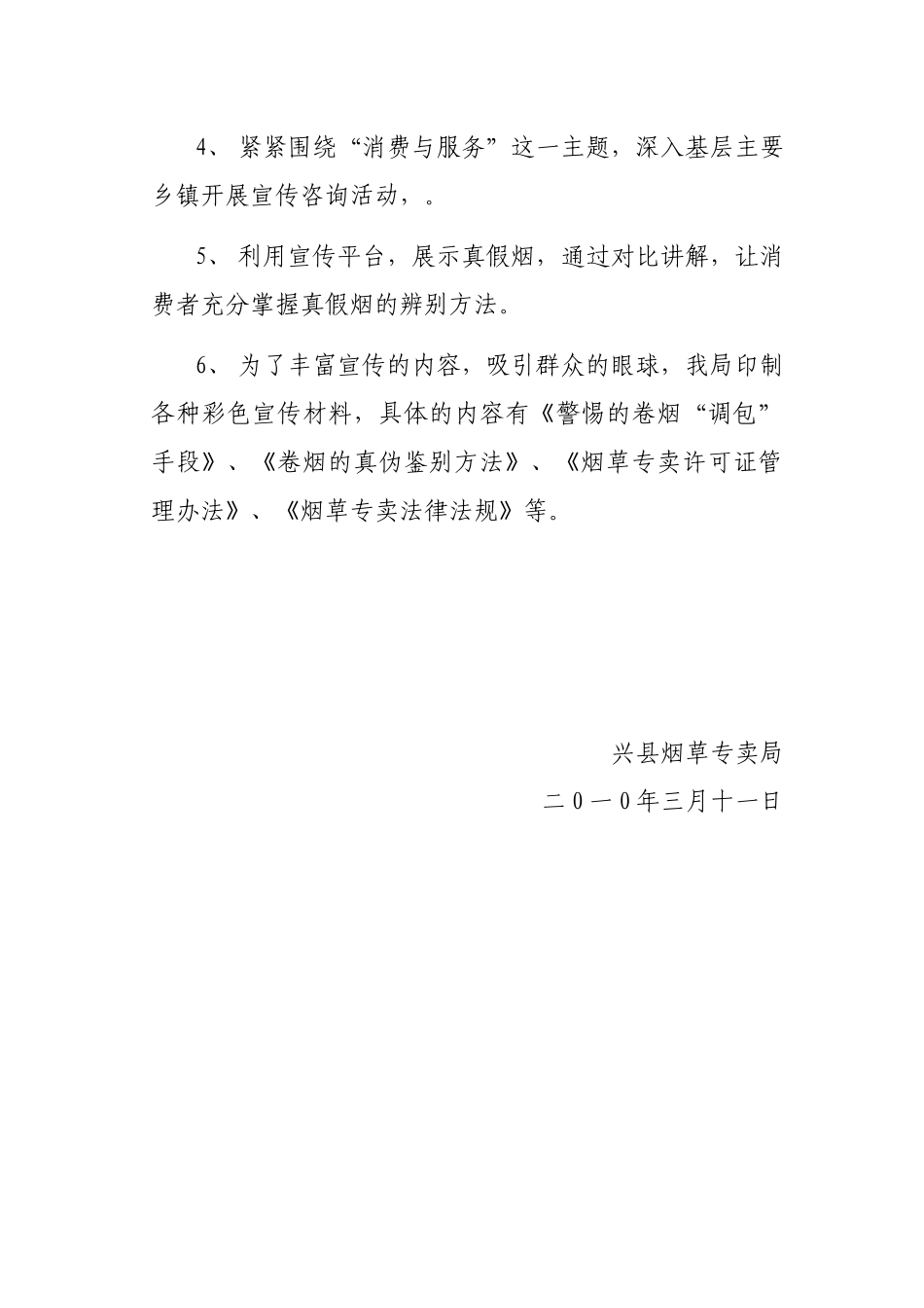 3.15消费者维权日宣传方案_第3页