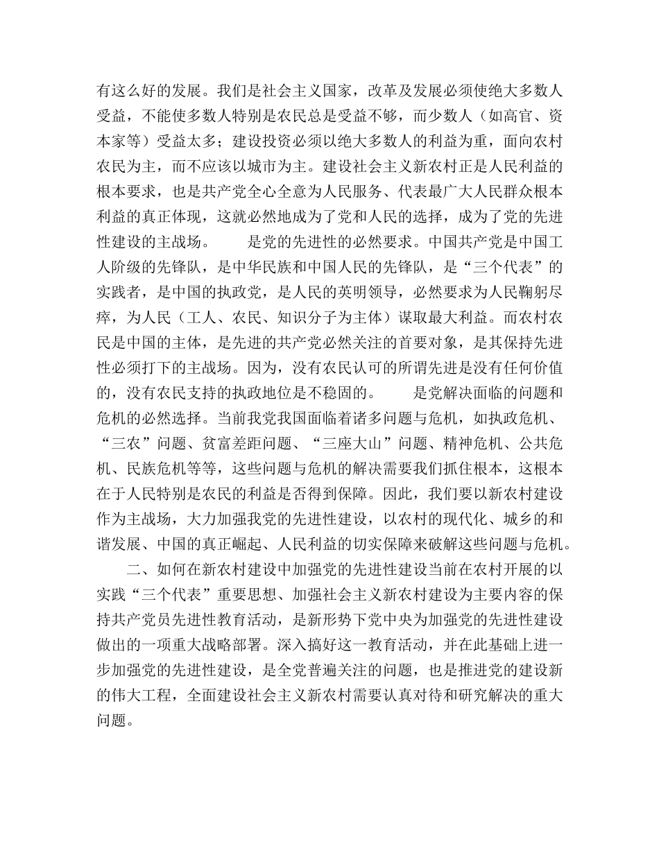 党的先进性与社会主义新农村建设 _第2页