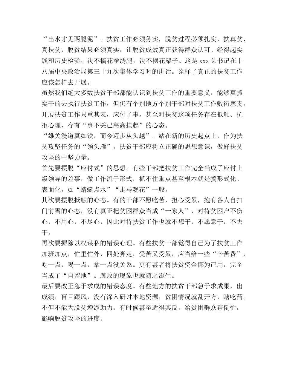 2024党员干部决胜全面建成小康社会工作心得 _第2页