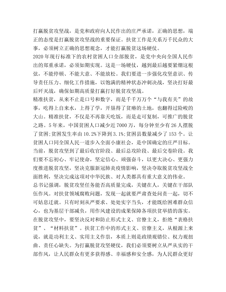 2024党员干部决胜全面建成小康社会工作心得 _第3页