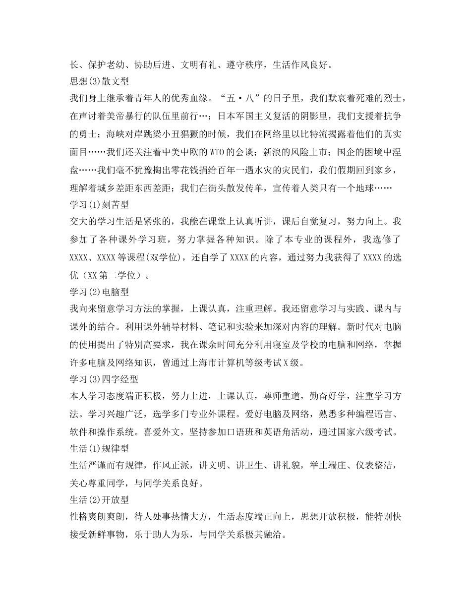 自我鉴定参考中的精美语句格式 _第2页