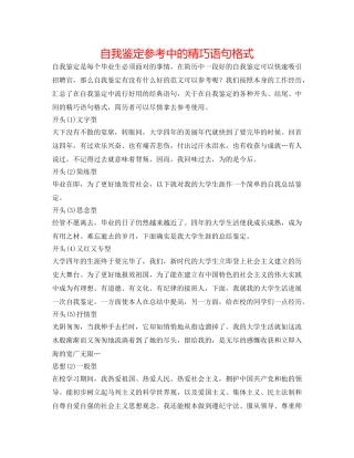自我鉴定参考中的精美语句格式 