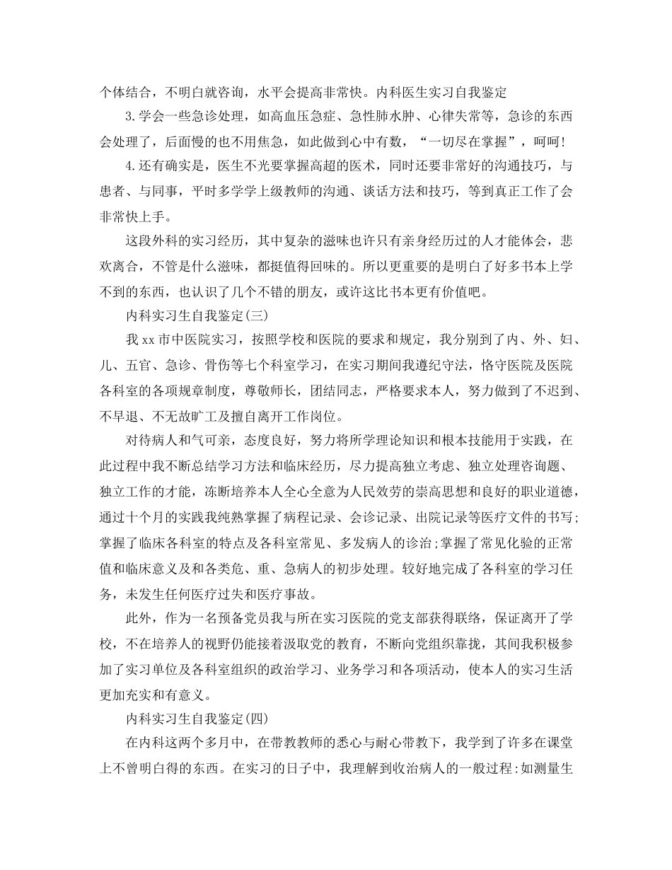 2024年年分享的内科实习生自我鉴定合集 _第2页