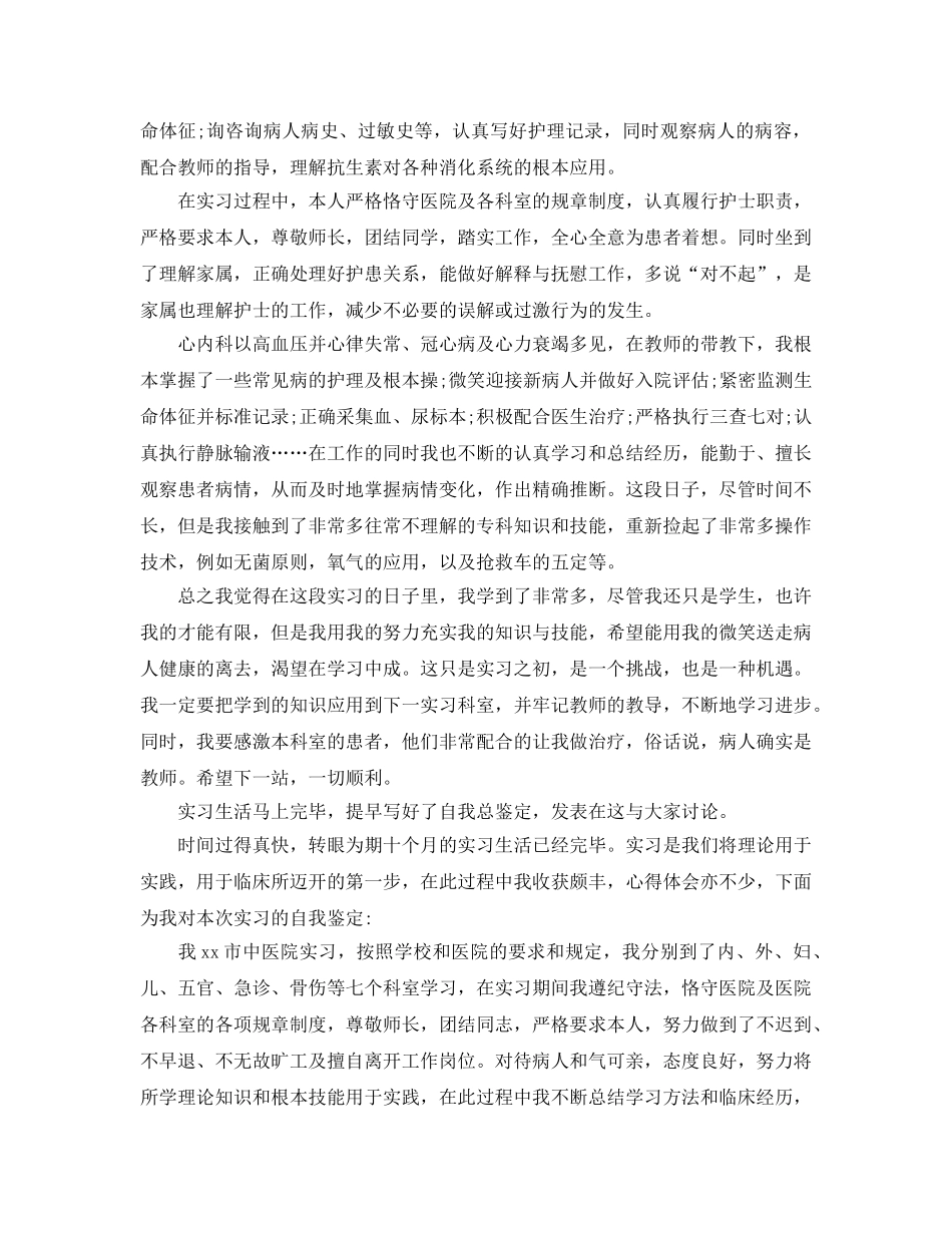 2024年年分享的内科实习生自我鉴定合集 _第3页