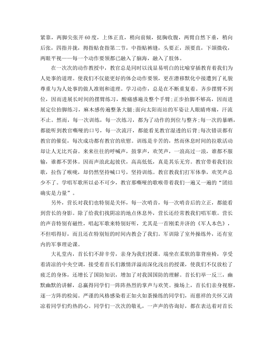 大学学生军训自我参考总结（通用） _第3页
