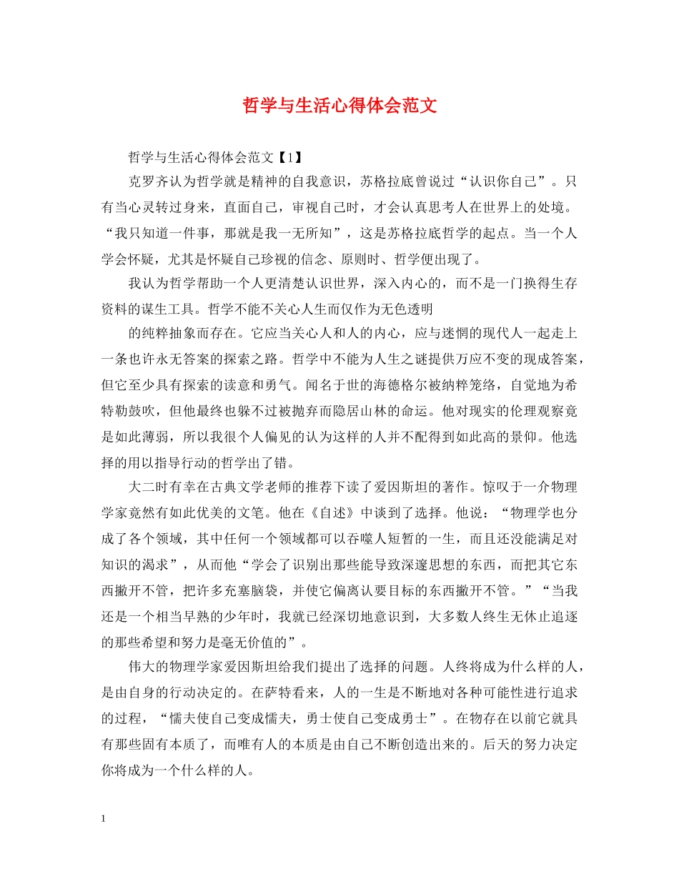 哲学与生活心得体会范文 _第1页