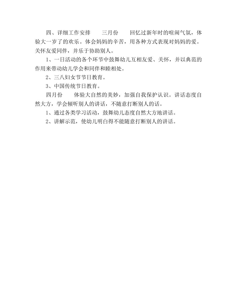 最新幼儿园大班下学期德育工作参考计划范文 _第2页