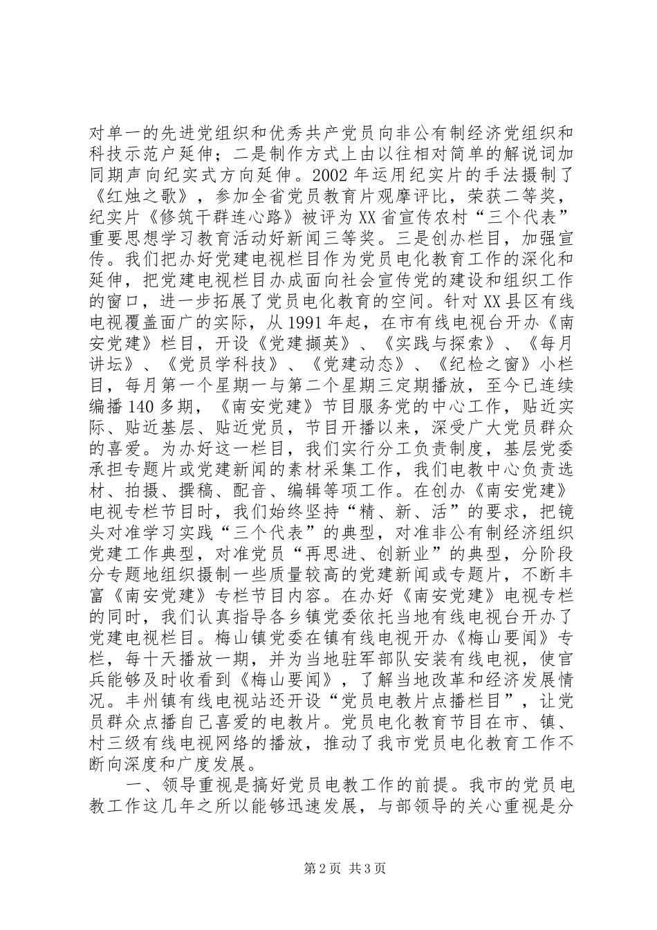 党员电化教育工作总结_第2页