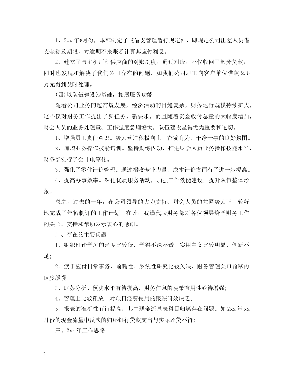 20XX年财务部述职报告范例 _第2页