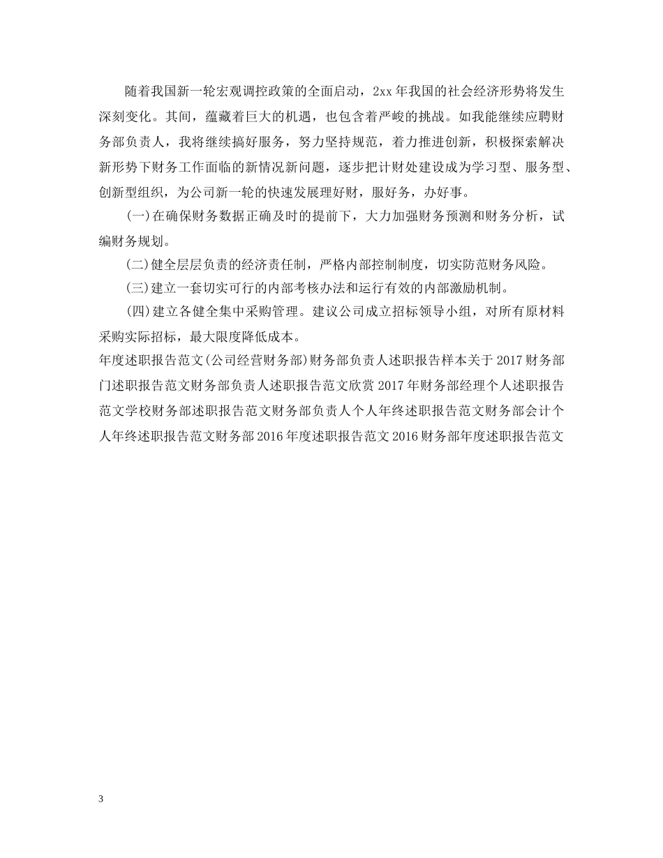 20XX年财务部述职报告范例 _第3页