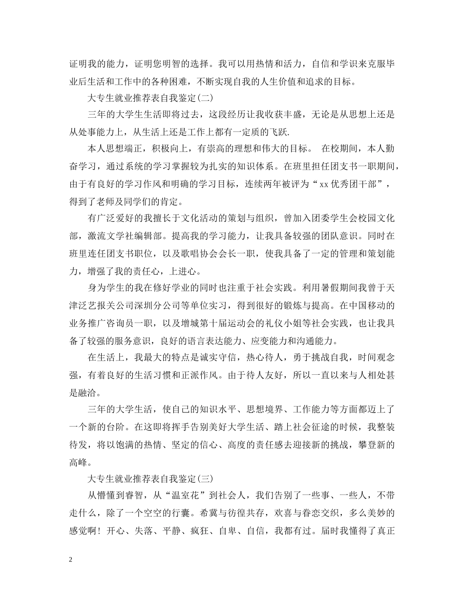 大专生就业推荐表自我鉴定范文 _第2页