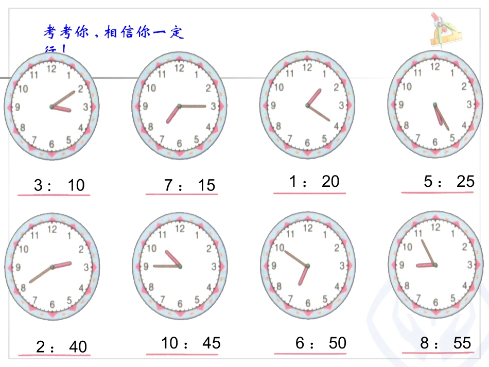 认识时间解决问题_第3页