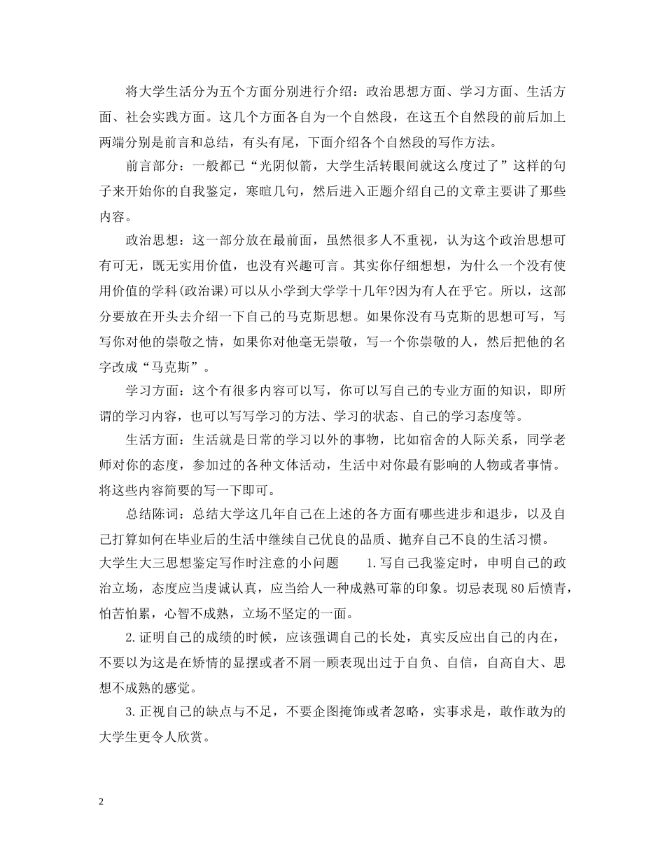 大学生大三思想鉴定 _第2页