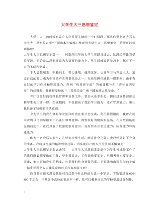 大学生大三思想鉴定 