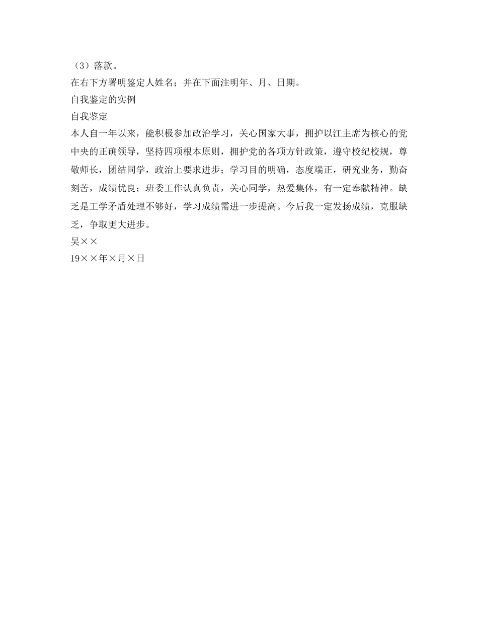 自我鉴定参考的概念及实例 _第2页