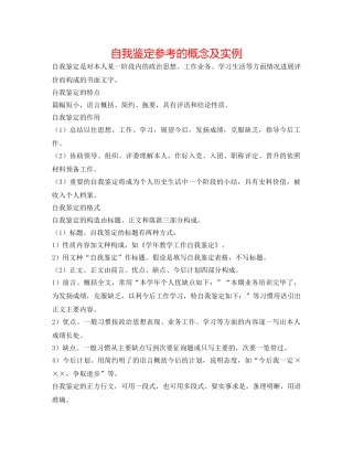 自我鉴定参考的概念及实例 