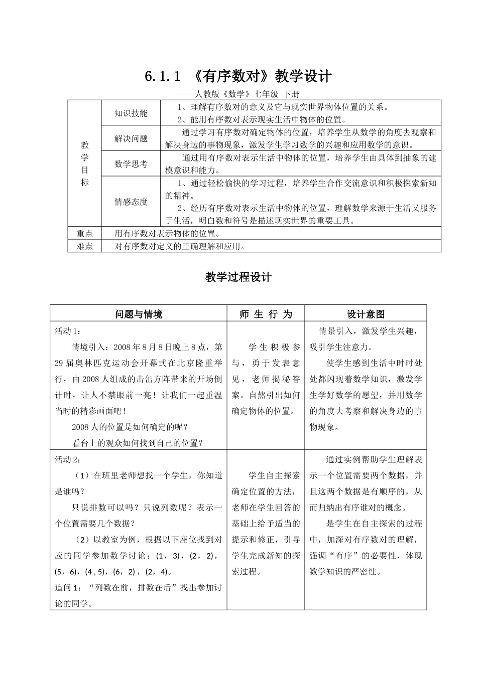 6.1.1有序数对-(3)_第1页