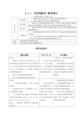 6.1.1有序数对-(3)