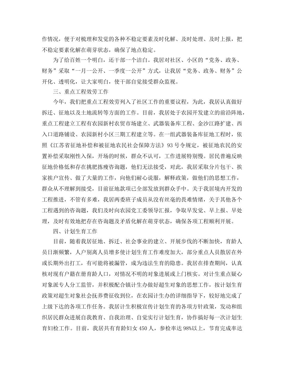 大学生村官的个人工作参考总结范文 _第2页