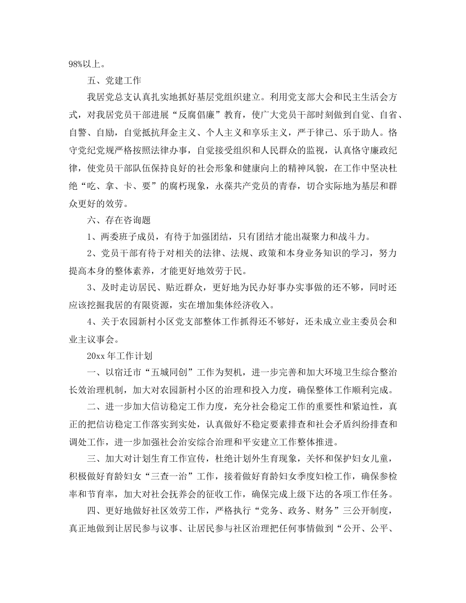 大学生村官的个人工作参考总结范文 _第3页