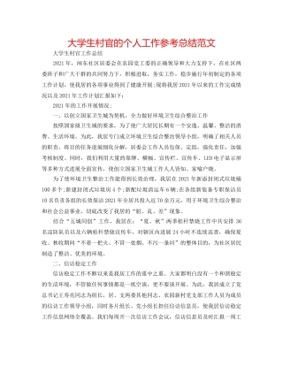 大学生村官的个人工作参考总结范文 