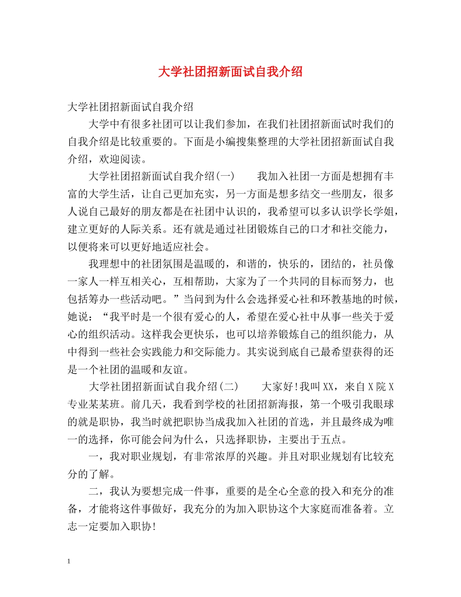 大学社团招新面试自我介绍 _第1页