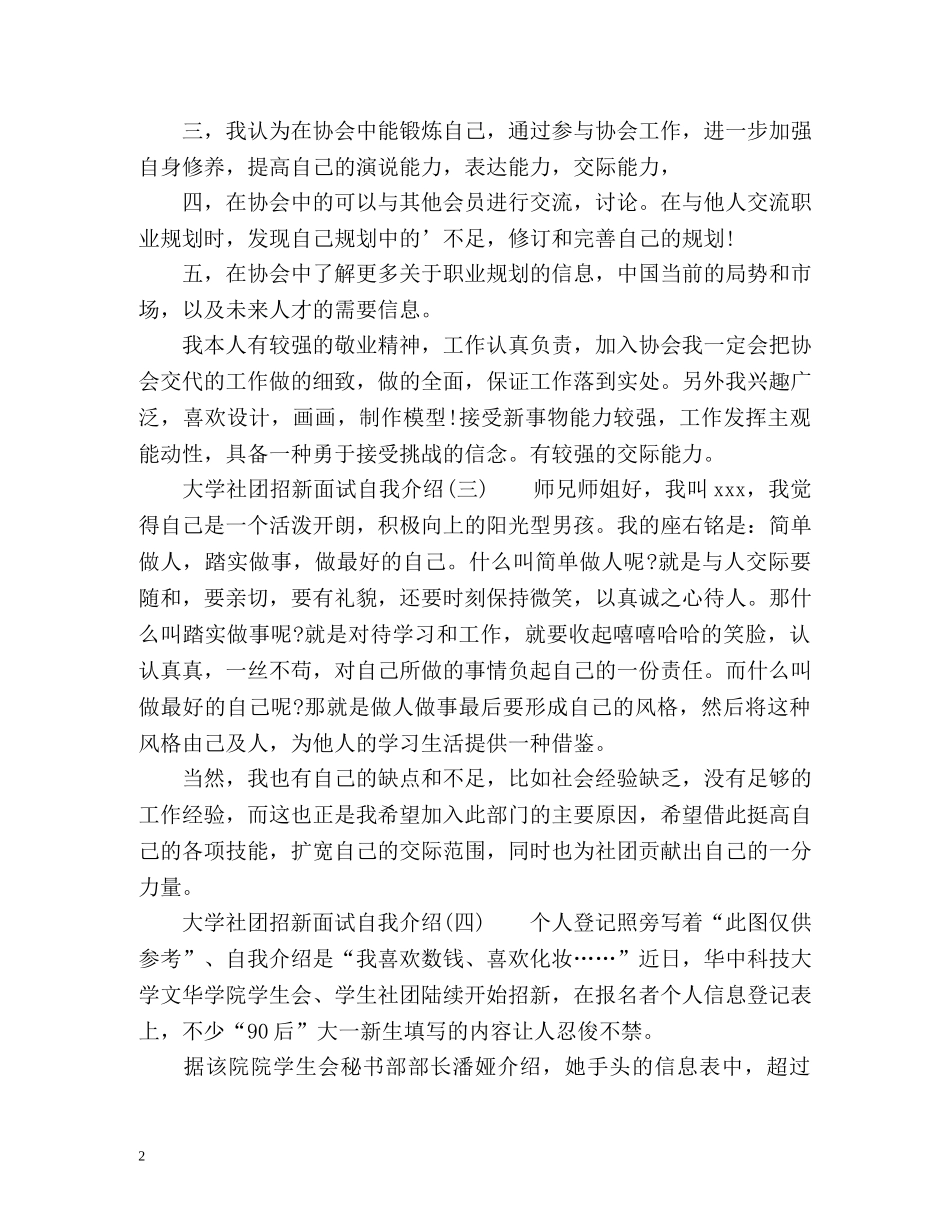 大学社团招新面试自我介绍 _第2页