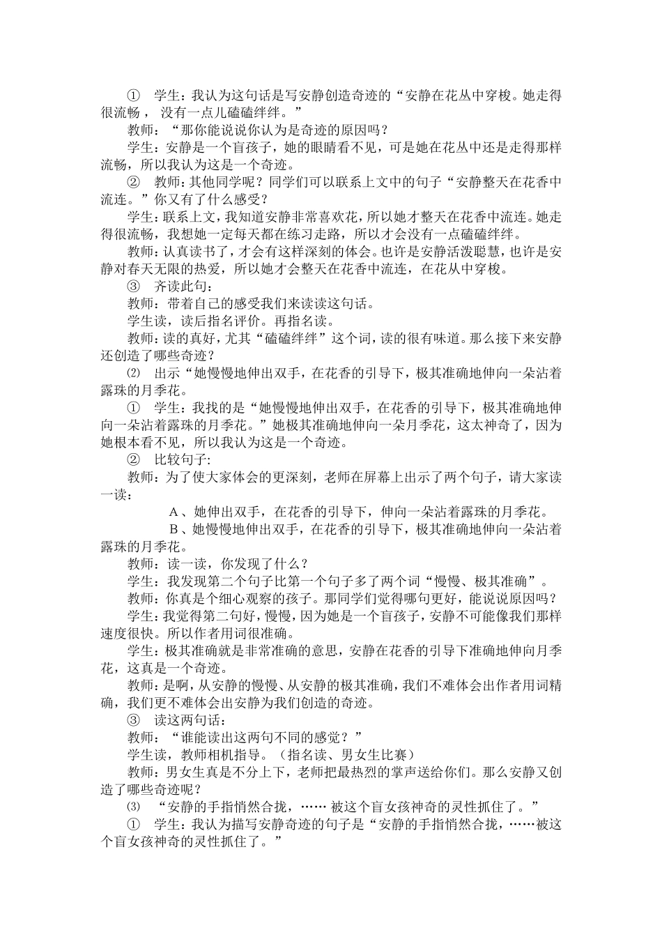 触教学设计摸春天_第2页