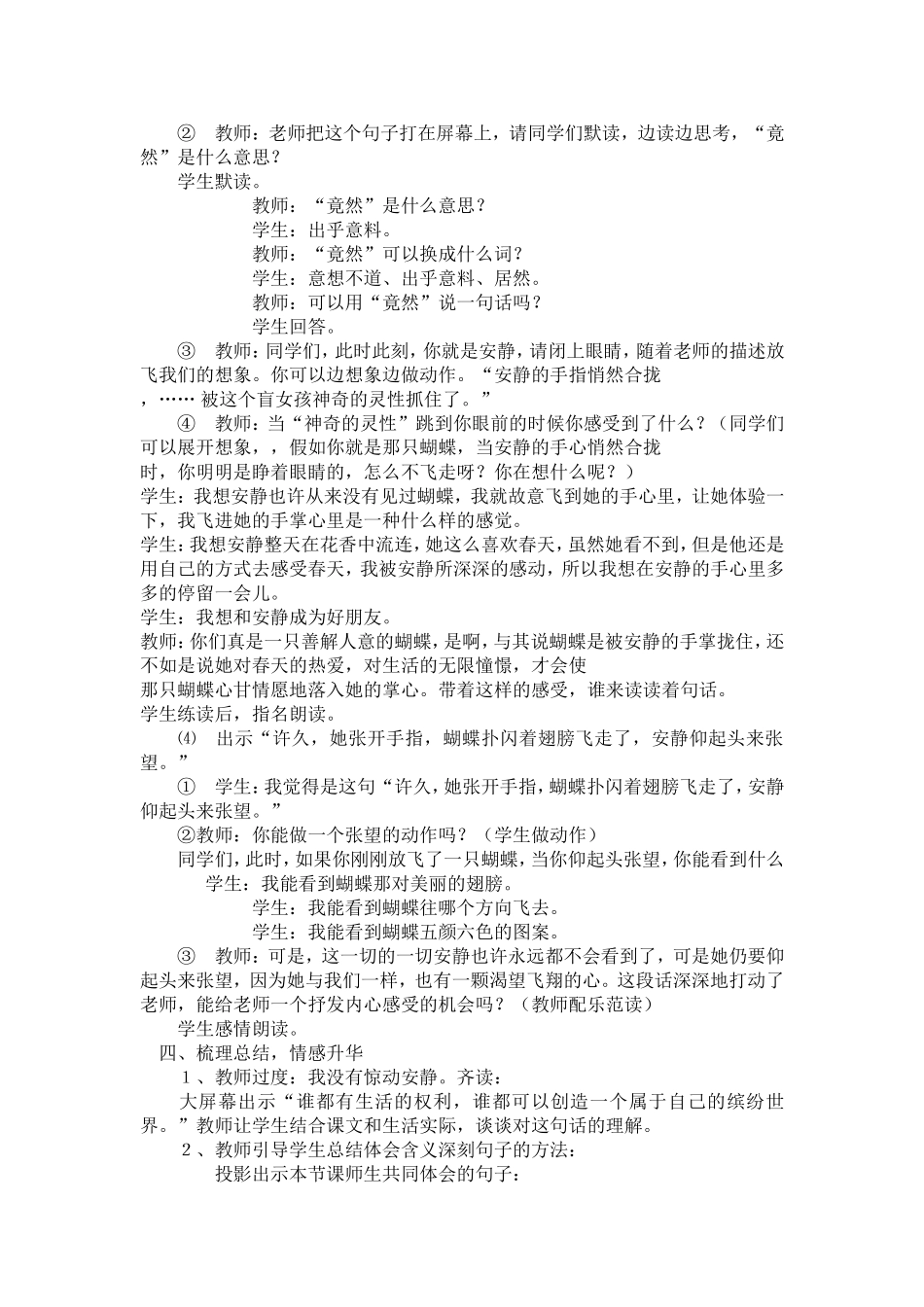 触教学设计摸春天_第3页