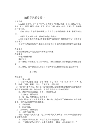 触教学设计摸春天