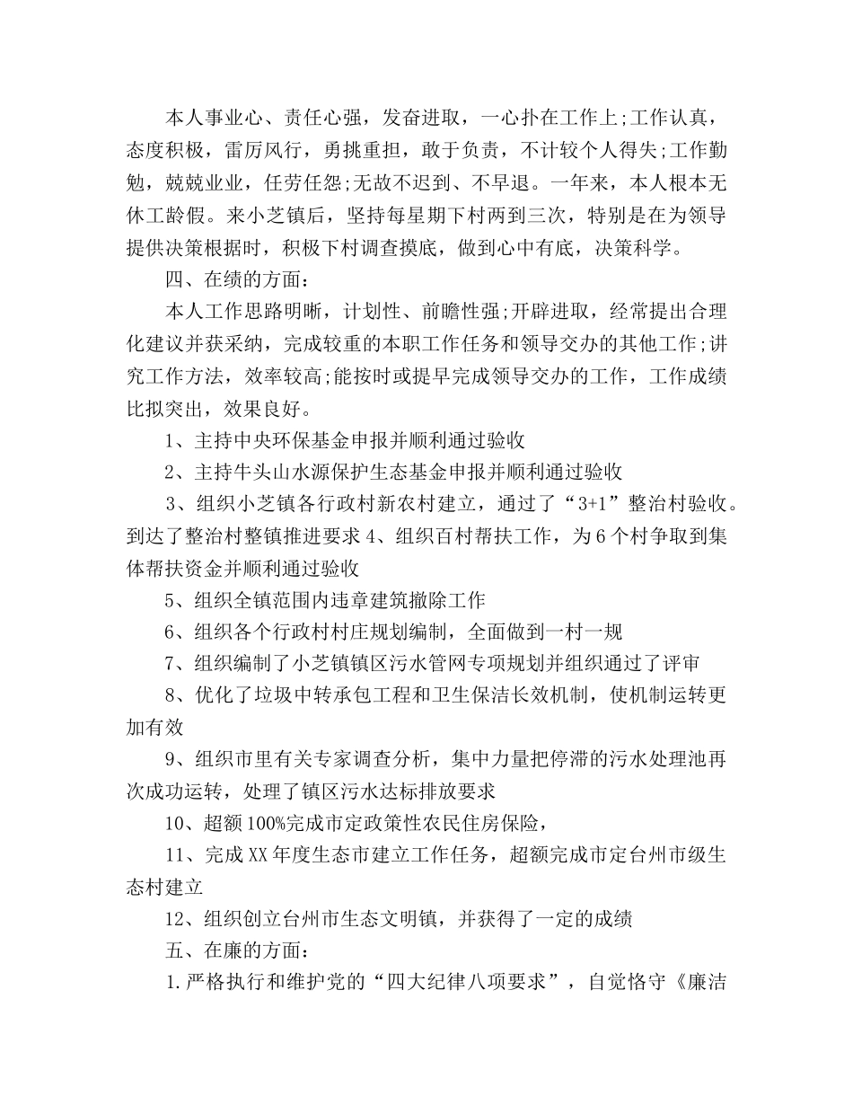 大学生村官德能勤绩廉个人参考总结（通用） _第2页