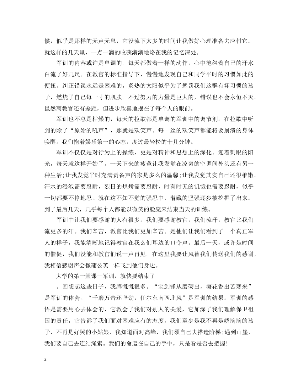 20XX年大学生入学军训心得体会 (000001)_第2页