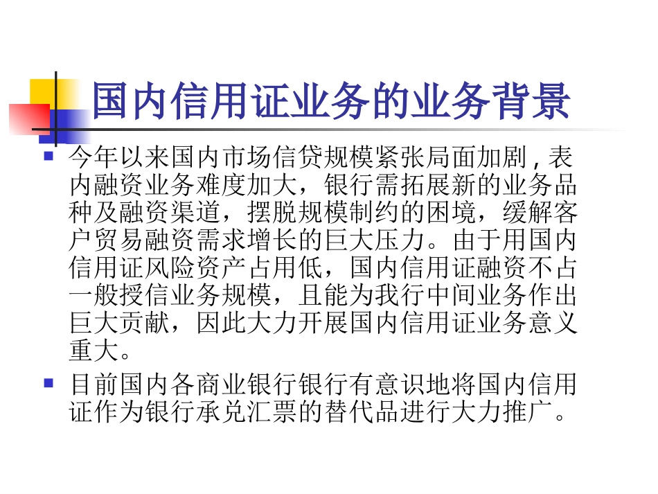 银行产品组合：国内信用证-中介式转卖_第2页