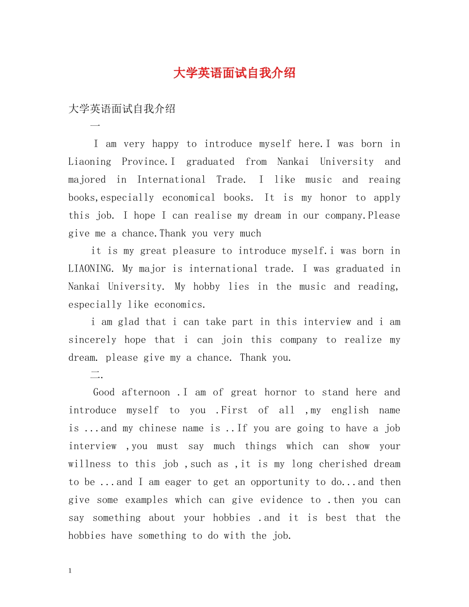 大学英语面试自我介绍 _第1页