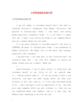 大学英语面试自我介绍 