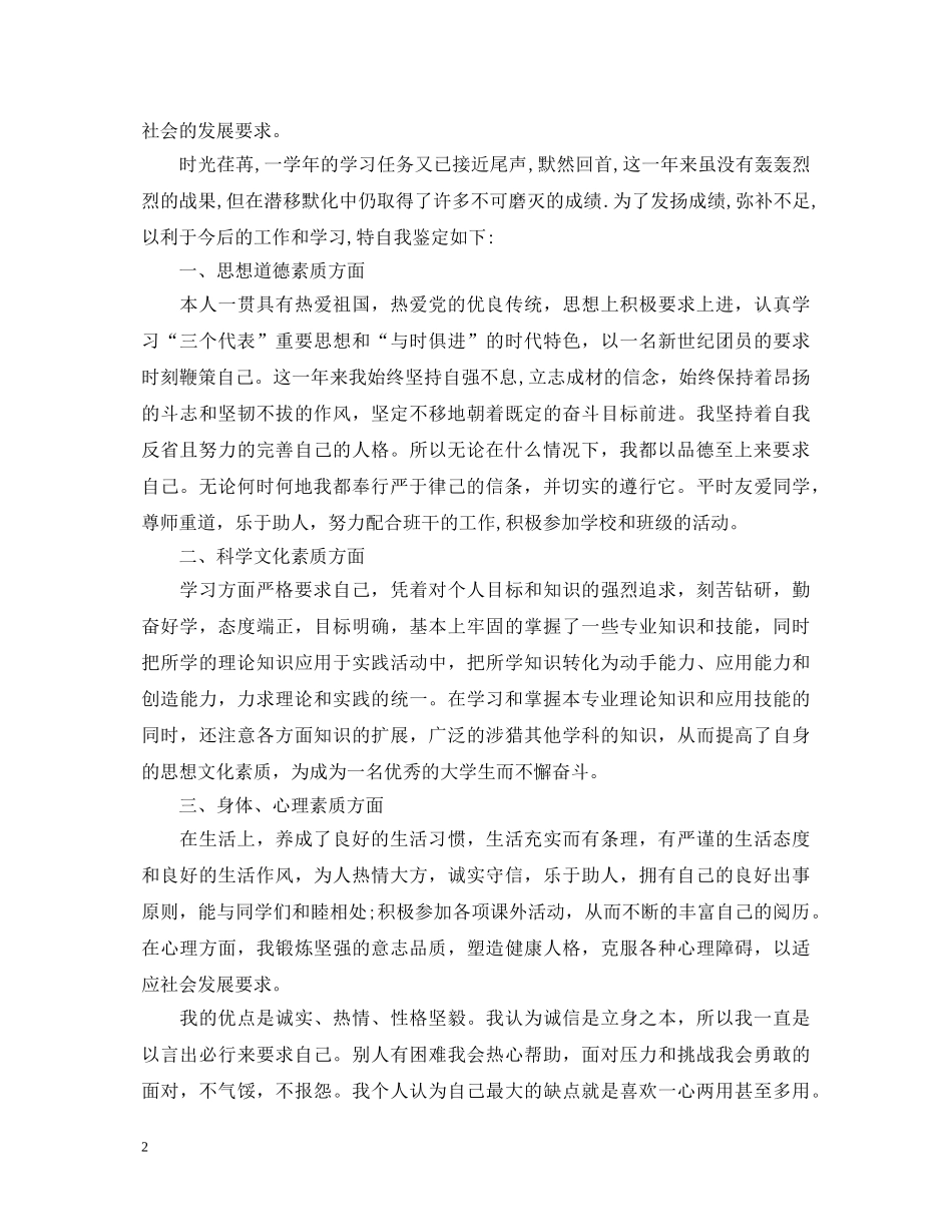 大学生第一学期思想品德鉴定 _第2页