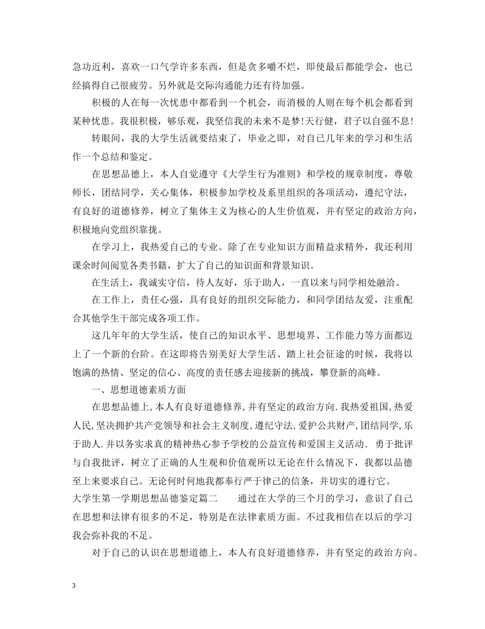 大学生第一学期思想品德鉴定 _第3页