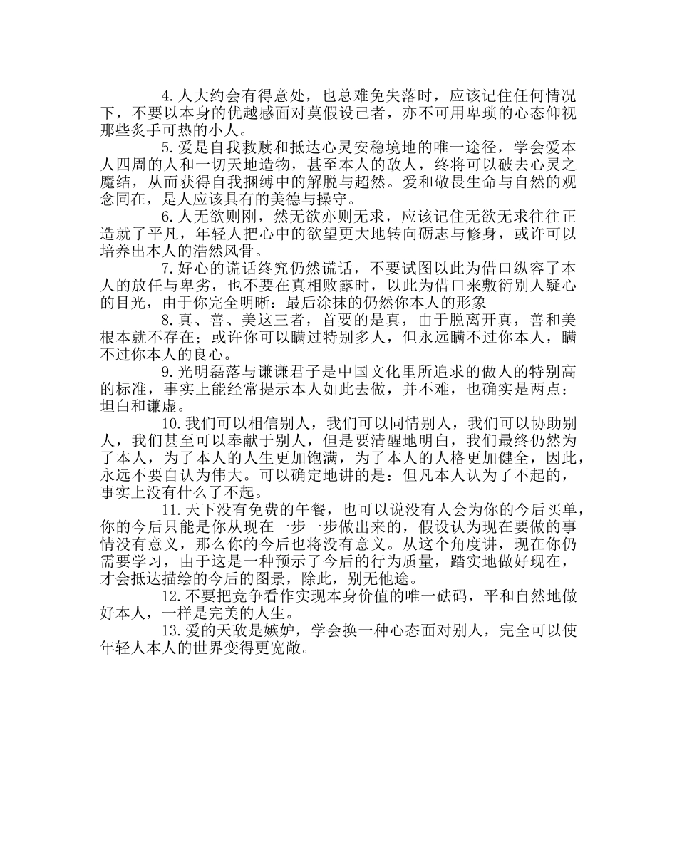 主题班会教案高三最后一堂班会：大家永远铭记 _第2页