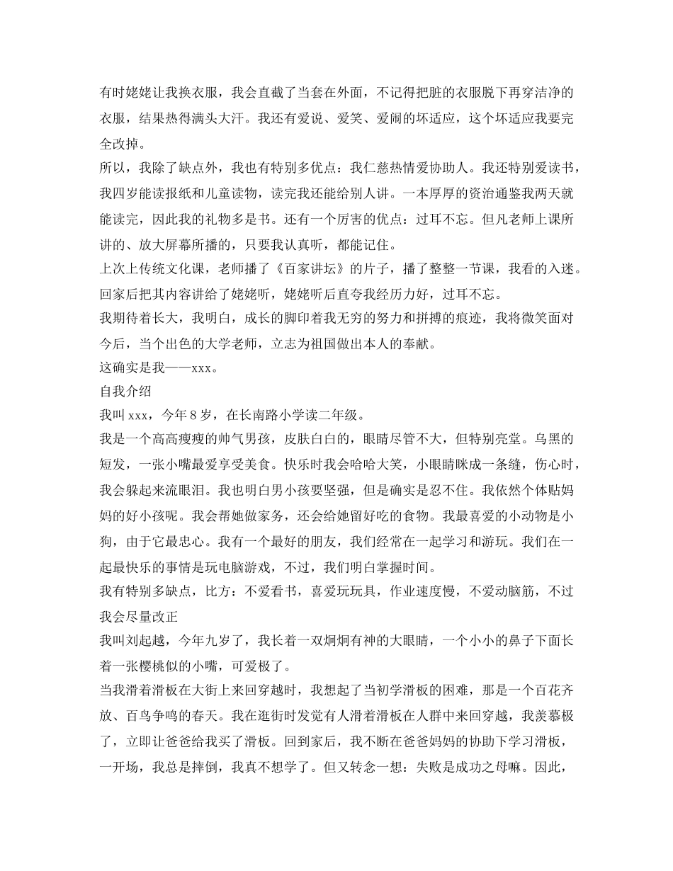 自我介绍参考350字作文男孩版 _第2页