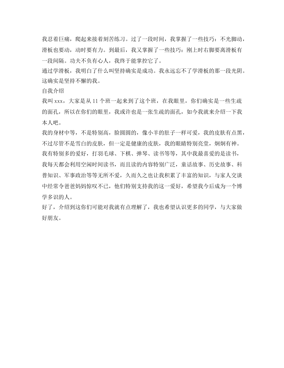 自我介绍参考350字作文男孩版 _第3页