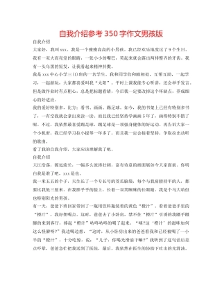 自我介绍参考350字作文男孩版 
