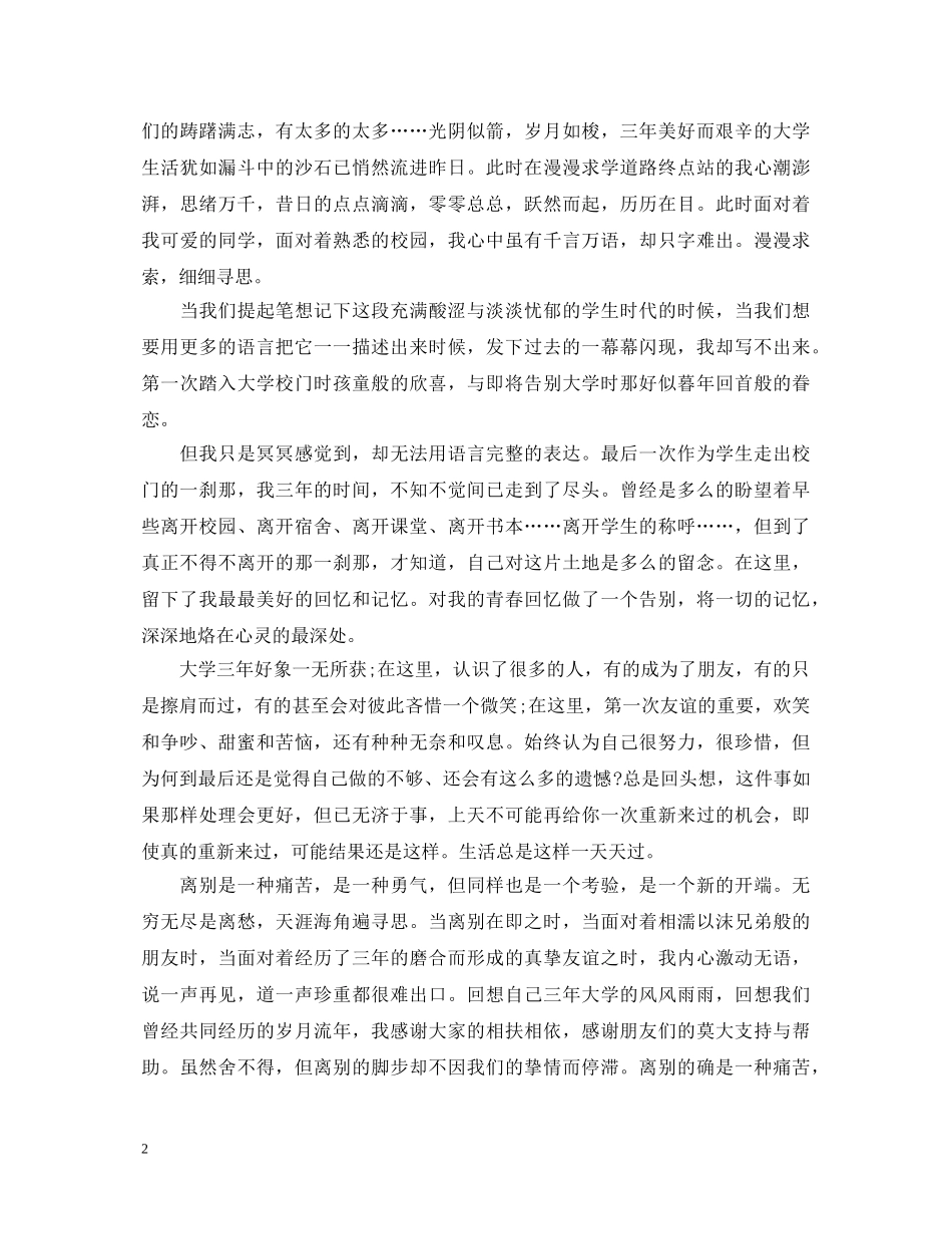 大学毕业生自我鉴定800字左右 _第2页