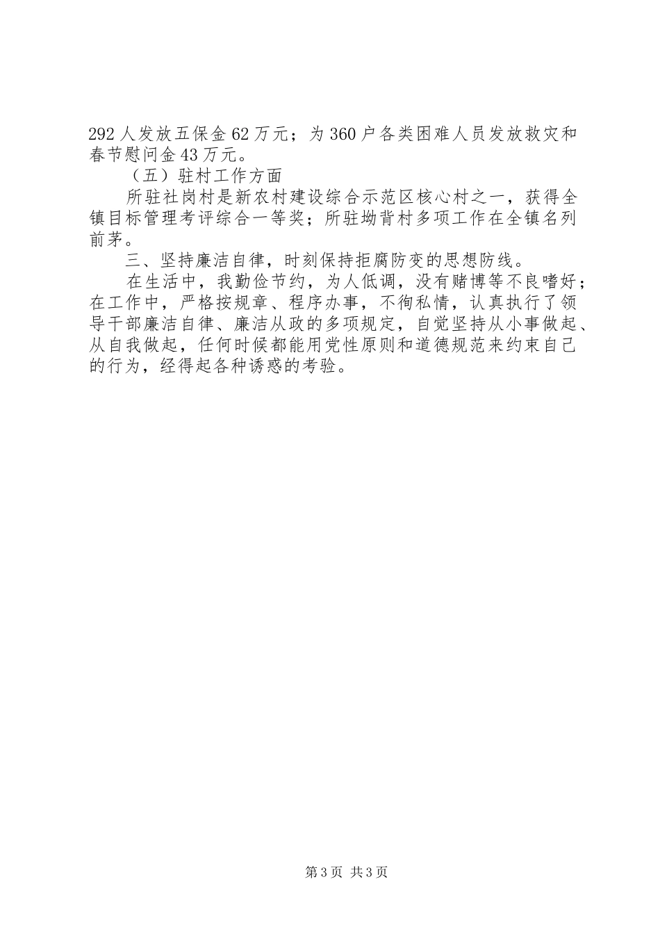 党委副书记年度履职情况总结汇报_第3页