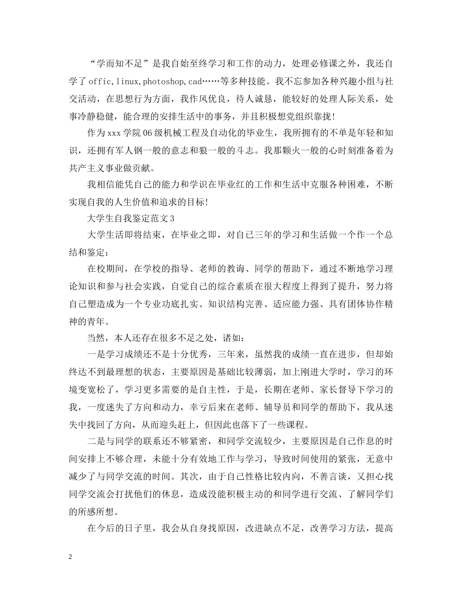 大学学期个人鉴定表 _第2页