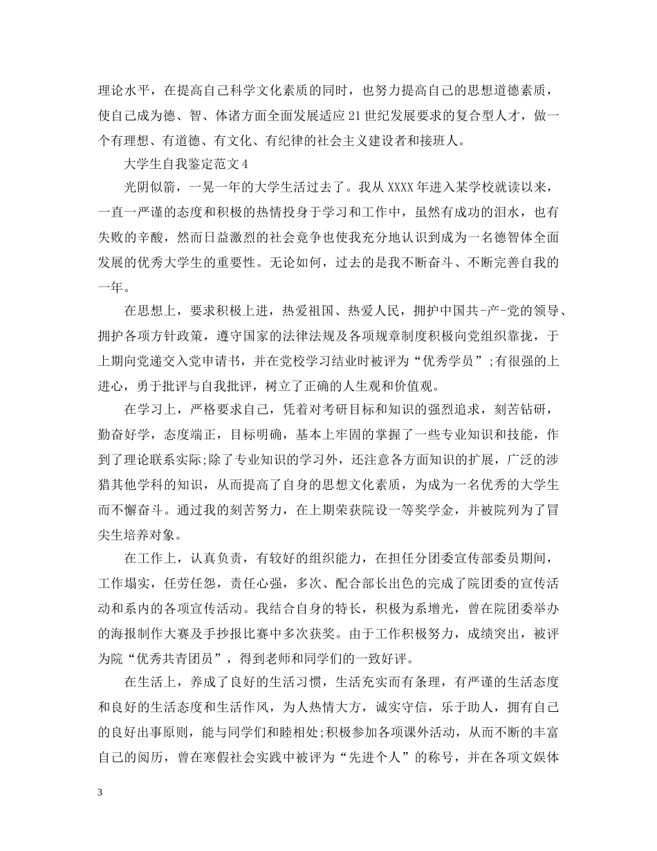 大学学期个人鉴定表 _第3页